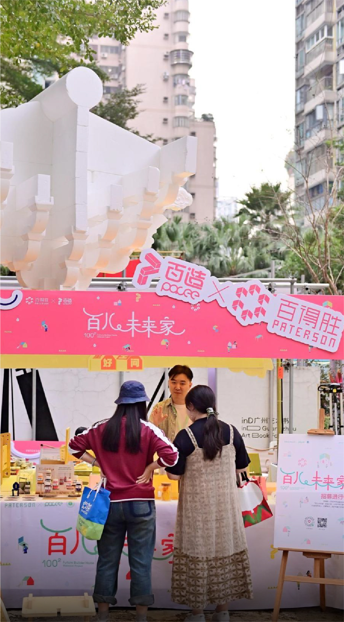 百兒未來(lái)家